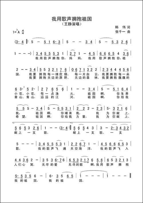 我用歌声拥抱祖国-美声曲谱