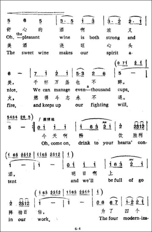 祝酒歌-韩伟词-施光南曲、中英文对照版-美声曲谱