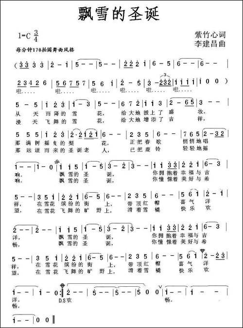 飘雪的圣诞-紫竹心词-李建昌曲-美声曲谱