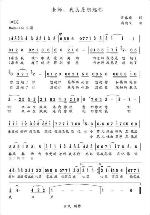 老师，我总是想起你-美声曲谱