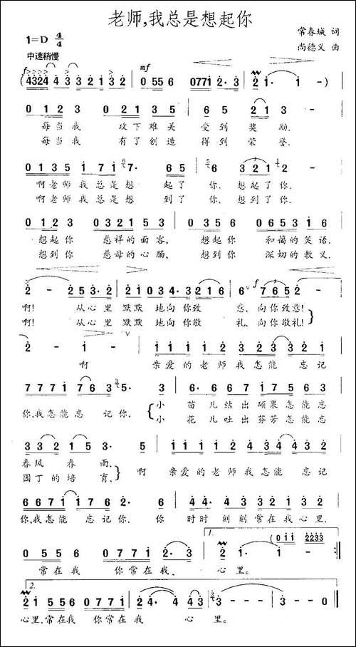 老师，我总是想起你-美声曲谱