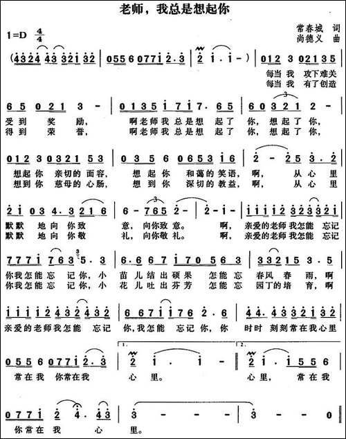 老师，我总是想起你-美声曲谱