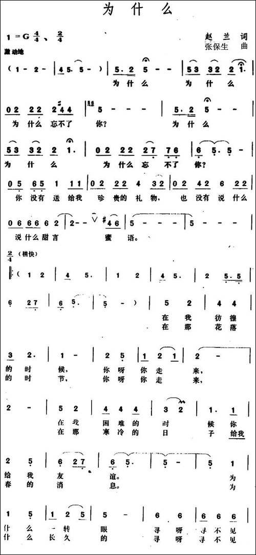 为什么--赵兰词-张保生曲-美声曲谱