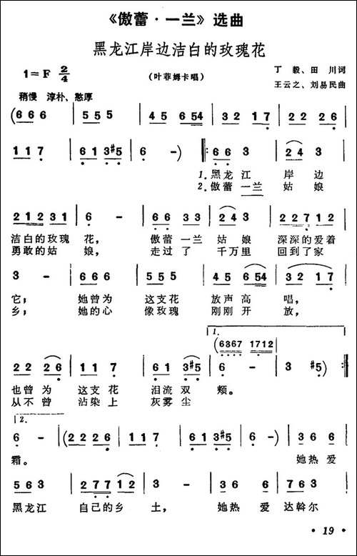黑龙江岸边洁白的玫瑰花-歌剧《傲蕾·一兰》选曲-美声曲谱