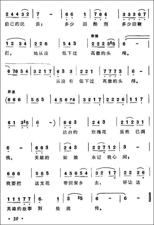 黑龙江岸边洁白的玫瑰花-歌剧《傲蕾·一兰》选曲-美声曲谱