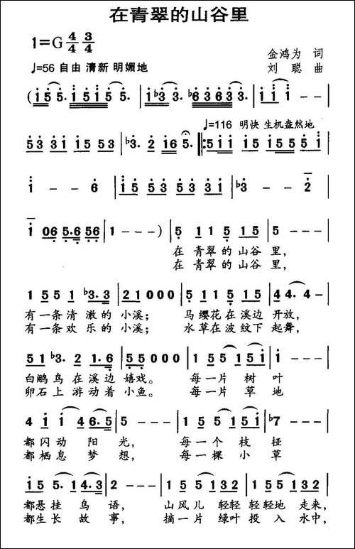 在青翠的山谷里-金鸿为词-刘聪曲-美声曲谱