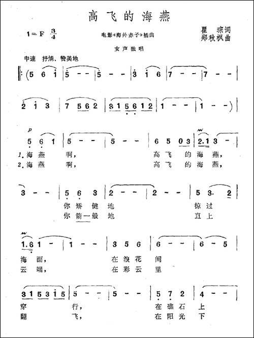 高飞的海燕-电影《海外赤子》插曲-美声曲谱