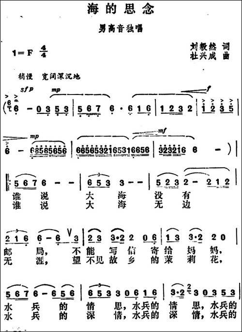 海的思念-刘毅然词-杜兴成曲-美声曲谱