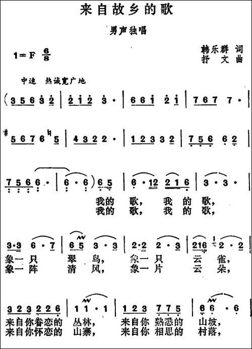 来自故乡的歌-美声曲谱