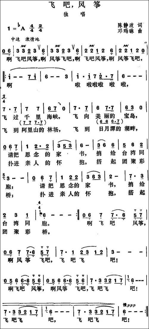 飞吧，风筝-美声曲谱