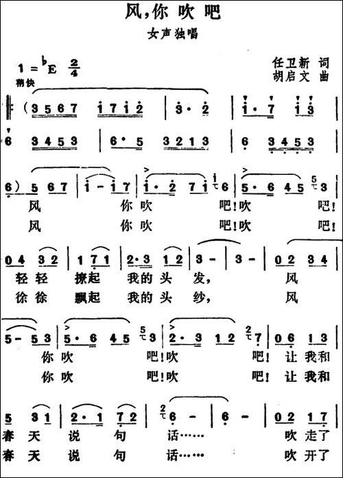 风，你吹吧-任卫新词-启文曲-美声曲谱