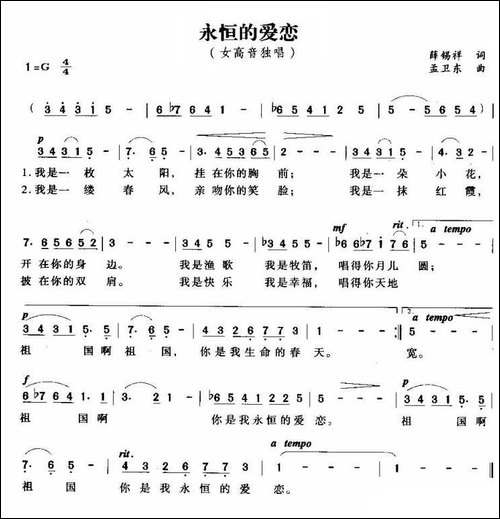 永恒的爱恋-薛锡祥词-孟卫东曲-美声曲谱