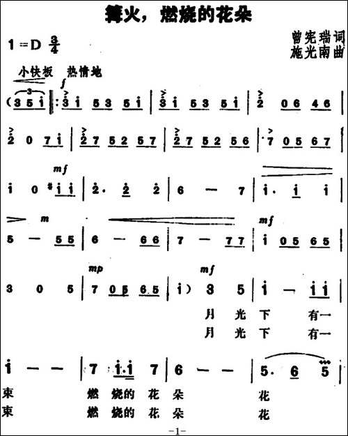 篝火、燃烧的花朵-美声曲谱