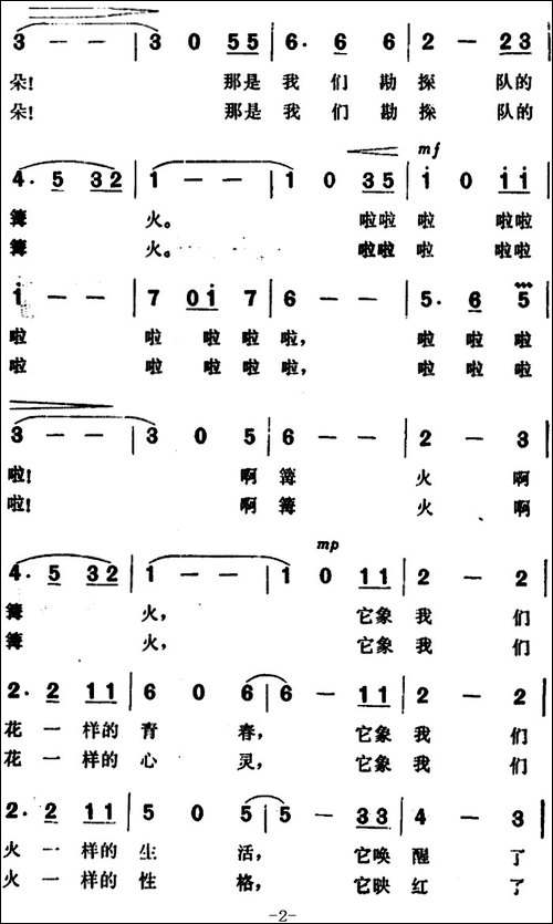 篝火、燃烧的花朵-美声曲谱