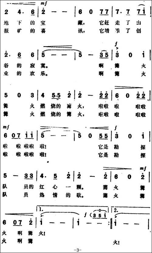 篝火、燃烧的花朵-美声曲谱