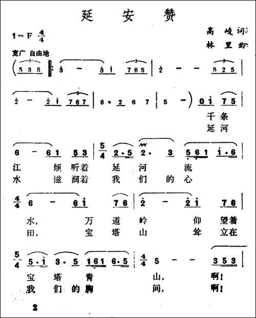 延安赞-美声曲谱