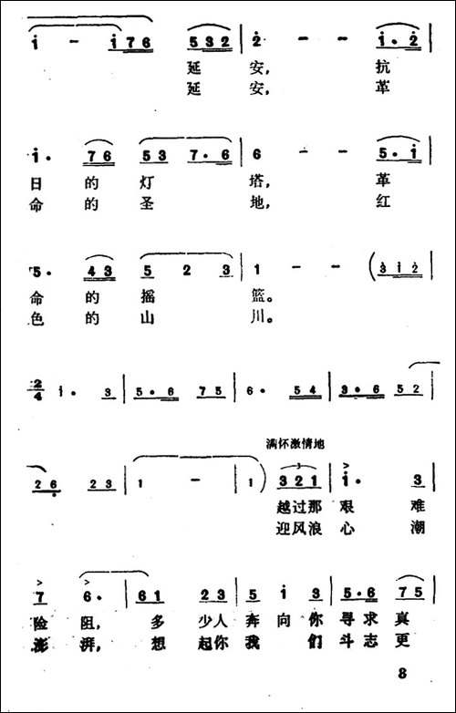 延安赞-美声曲谱