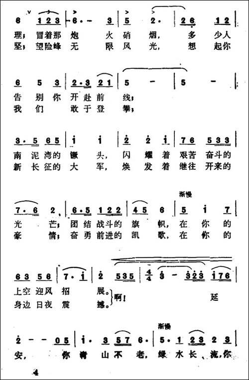 延安赞-美声曲谱