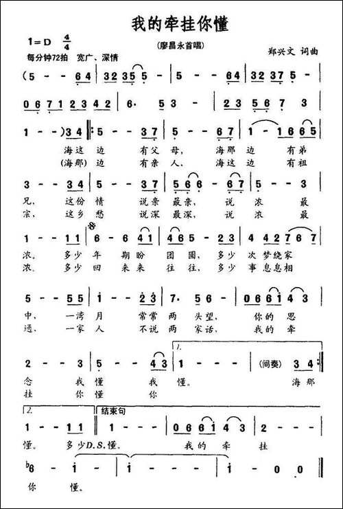 我的牵挂你懂-美声曲谱