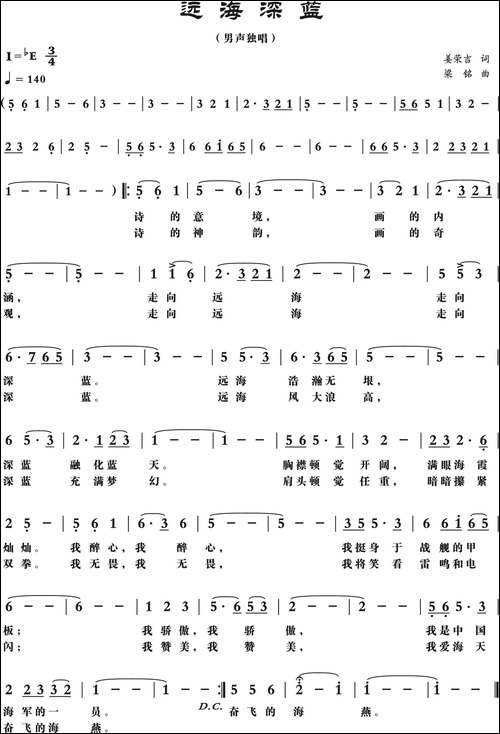 远海深蓝-姜荣吉词，-梁铭曲，演唱：李永林-美声曲谱