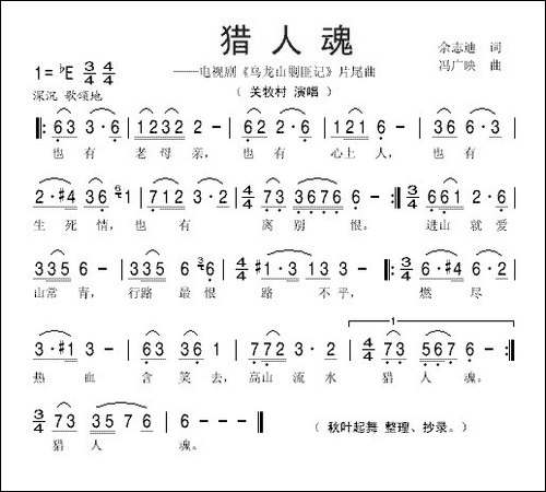 猎人魂-电视剧《乌龙山剿匪记》插曲-美声曲谱