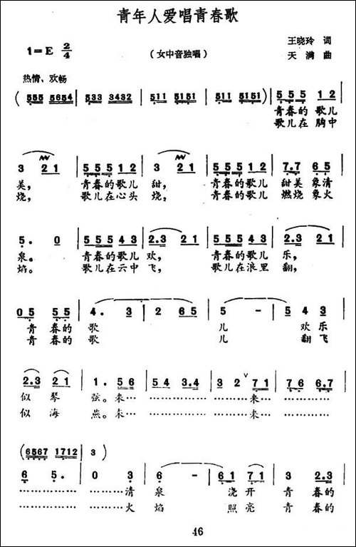 青年人爱唱青春歌-美声曲谱