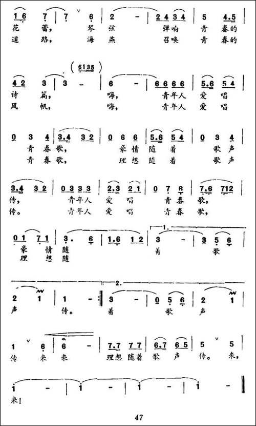 青年人爱唱青春歌-美声曲谱