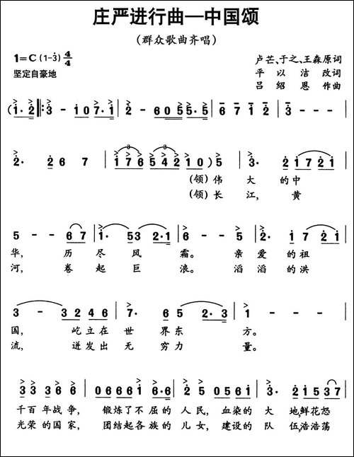 庄严进行曲——中国颂-单声部版-美声曲谱