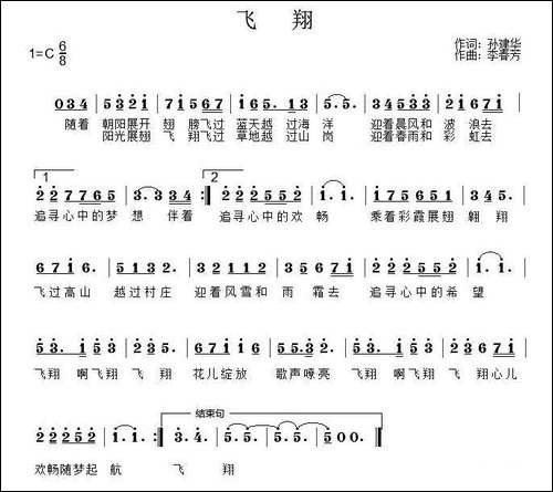 飞翔-孙建华词-李春芳曲-美声曲谱