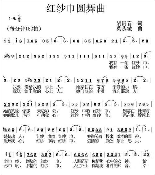 红纱巾圆舞曲-美声曲谱
