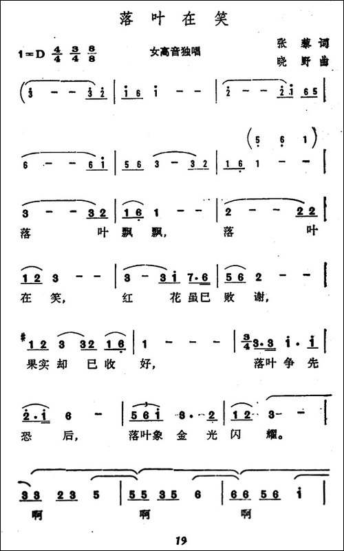 落叶在笑-张藜词-晓野曲-美声曲谱