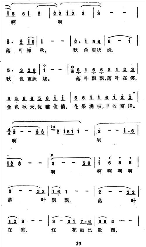 落叶在笑-张藜词-晓野曲-美声曲谱