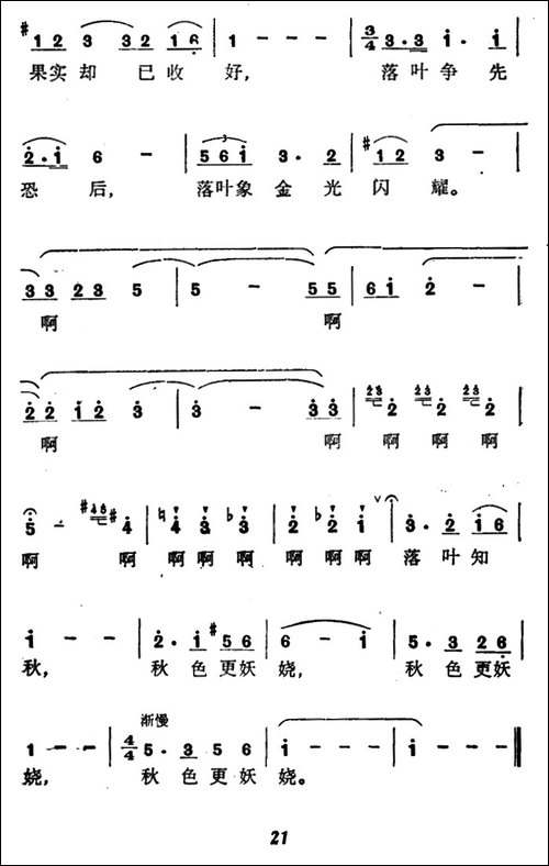 落叶在笑-张藜词-晓野曲-美声曲谱