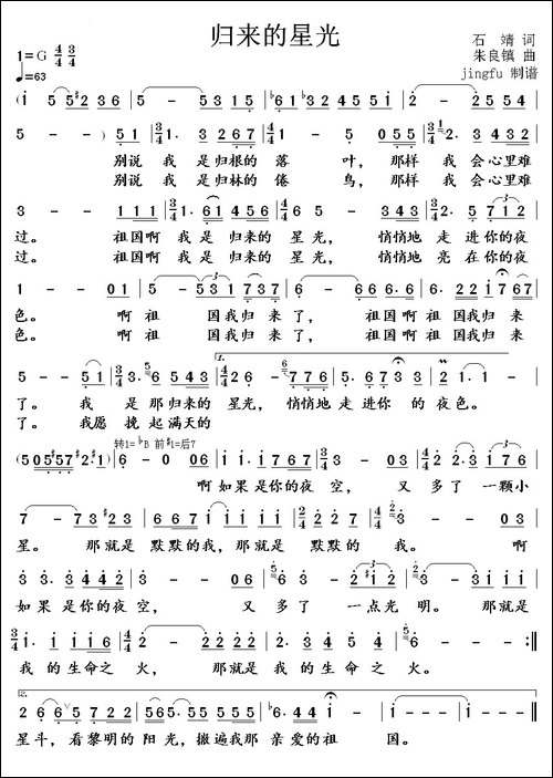 归来的星光-美声曲谱