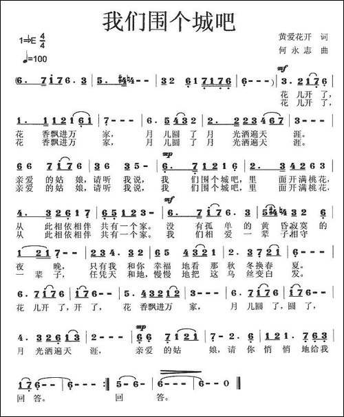 我们围个城吧-美声曲谱
