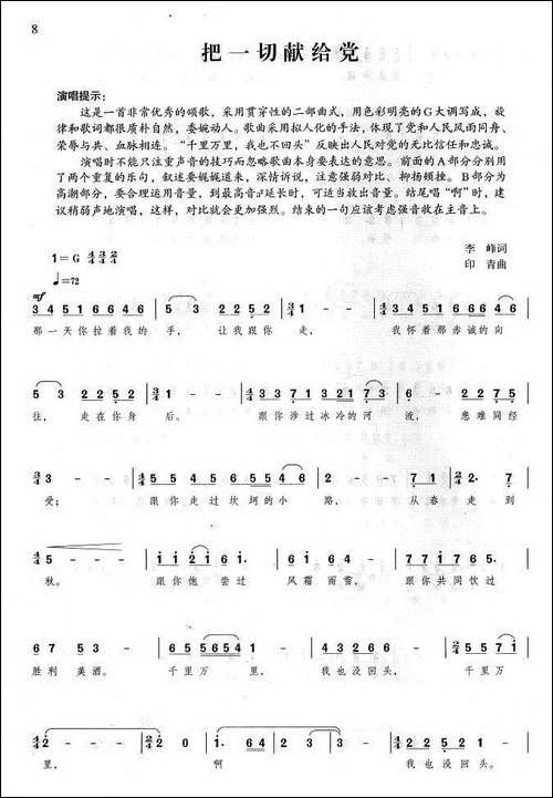 把一切献给党-美声曲谱