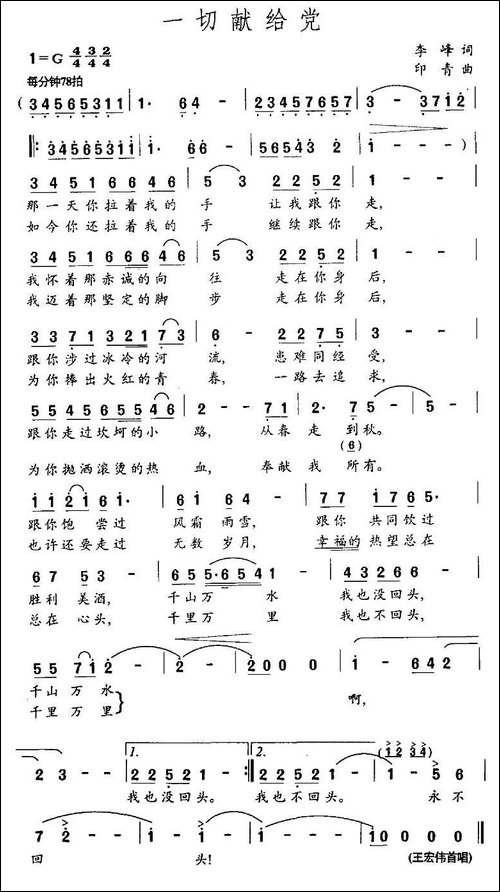 把一切献给党-美声曲谱