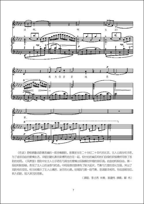 风萧瑟-歌剧《伤逝》选曲、正谱-美声曲谱