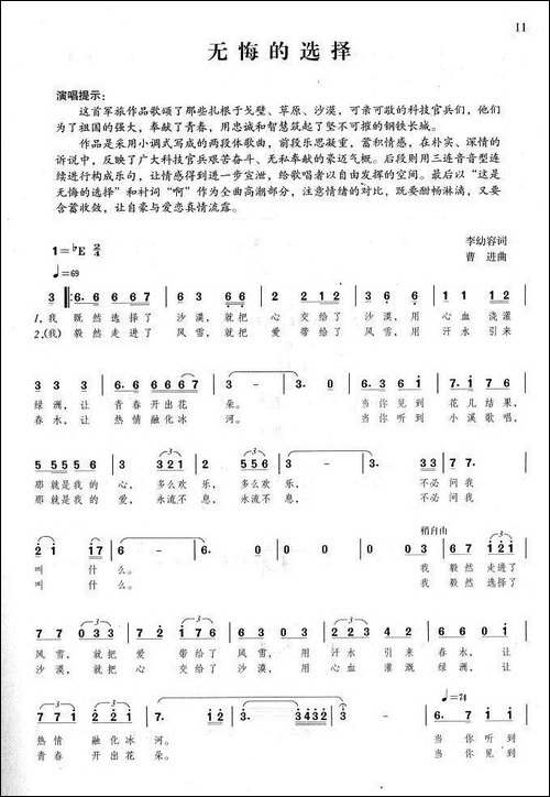 无悔的选择-美声曲谱