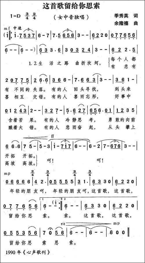 这首歌留给你思索-美声曲谱