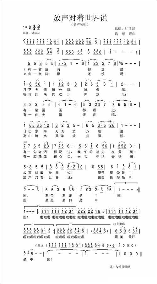 放声对着世界说-美声曲谱