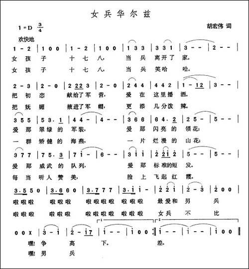 女兵华尔兹-美声曲谱
