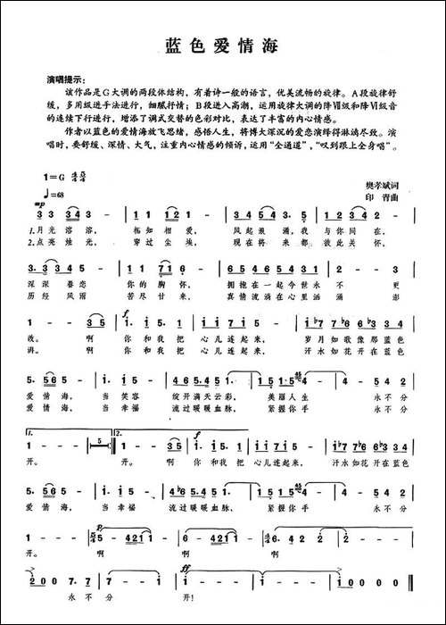 蓝色爱情海-美声曲谱