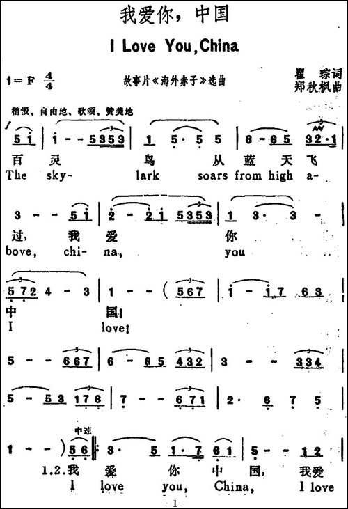 我爱你，中国--I-Love-you-China-汉英文对照-美声曲谱