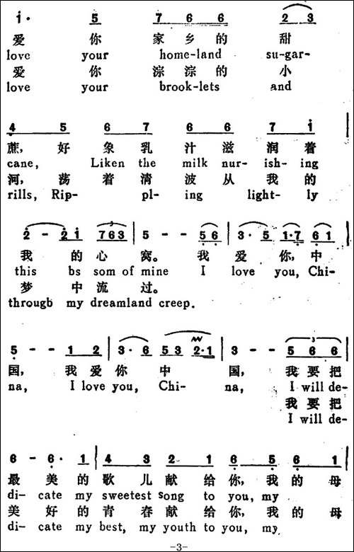 我爱你，中国--I-Love-you-China-汉英文对照-美声曲谱