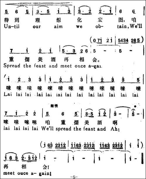 祝酒歌--A-Toast-Song-韩伟词-施光南曲、汉英文对照-美声曲谱