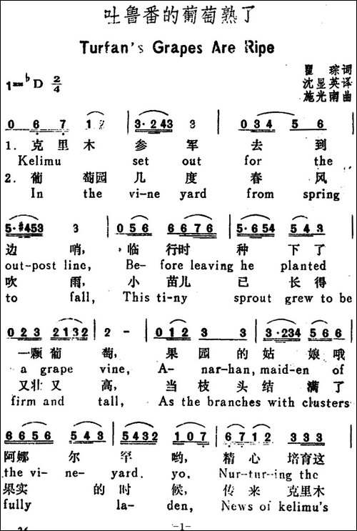 吐鲁番的葡萄熟了--Turfan-s-Grapes-Are-Ripe--汉英文对照-美声曲谱