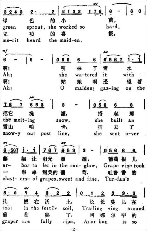 吐鲁番的葡萄熟了--Turfan-s-Grapes-Are-Ripe--汉英文对照-美声曲谱