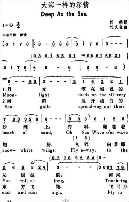 大海一样的深情-Deep-as-the-Sea-汉英文对照-美声曲谱