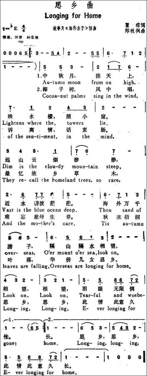 思乡曲-Longing-for-Home-瞿琮词-郑秋枫曲、汉英文对照-美声曲谱